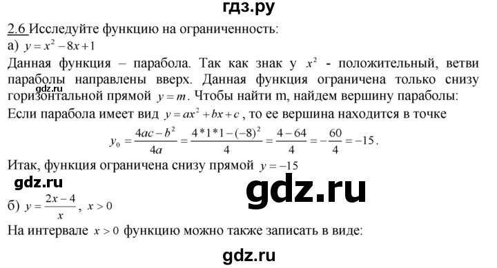 ГДЗ по алгебре 10‐11 класс  Мордкович Учебник, Задачник Базовый уровень §2 - 2.6, Решебник к задачнику