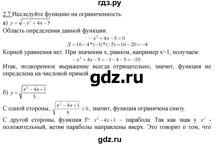 ГДЗ по алгебре 10‐11 класс  Мордкович Учебник, Задачник Базовый уровень §2 - 2.7, Решебник к задачнику