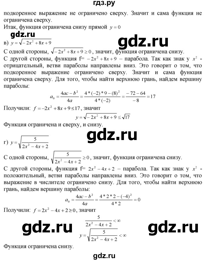 ГДЗ по алгебре 10‐11 класс  Мордкович Учебник, Задачник Базовый уровень §2 - 2.7, Решебник к задачнику