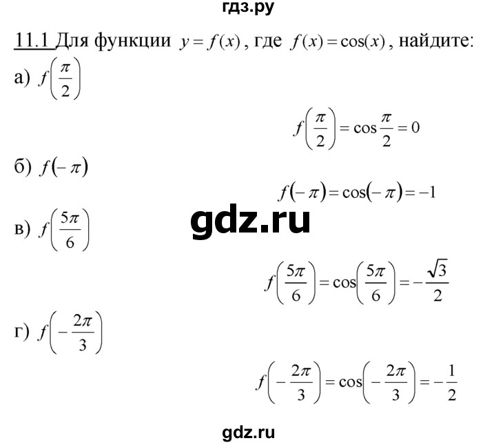 ГДЗ по алгебре 10‐11 класс  Мордкович Учебник, Задачник Базовый уровень §11 - 11.1, Решебник к задачнику