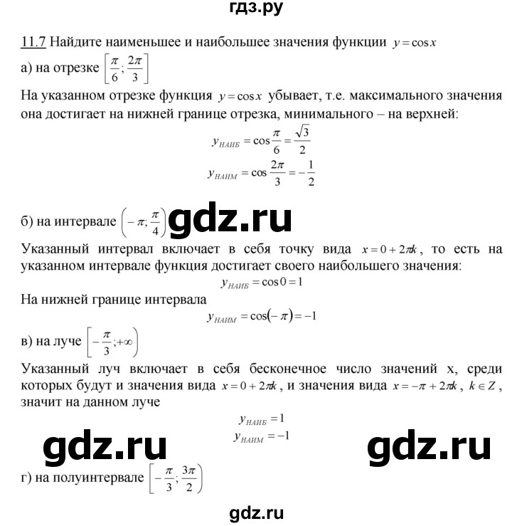 ГДЗ по алгебре 10-11 класс Задачник Мордкович