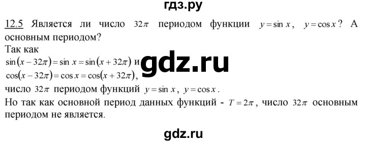 ГДЗ по алгебре 10‐11 класс  Мордкович Учебник, Задачник Базовый уровень §12 - 12.5, Решебник к задачнику