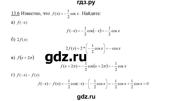 ГДЗ по алгебре 10‐11 класс  Мордкович Учебник, Задачник Базовый уровень §13 - 13.6, Решебник к задачнику