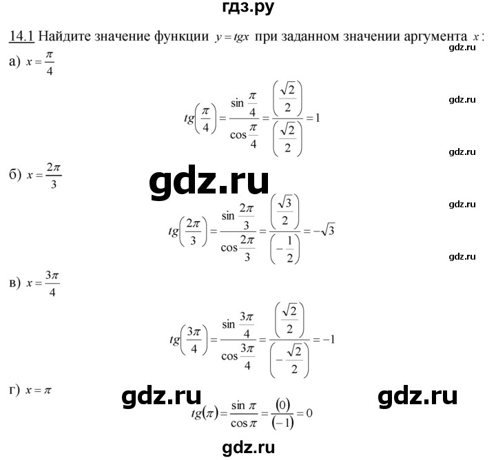 ГДЗ по алгебре 10‐11 класс  Мордкович Учебник, Задачник Базовый уровень §14 - 14.1, Решебник к задачнику
