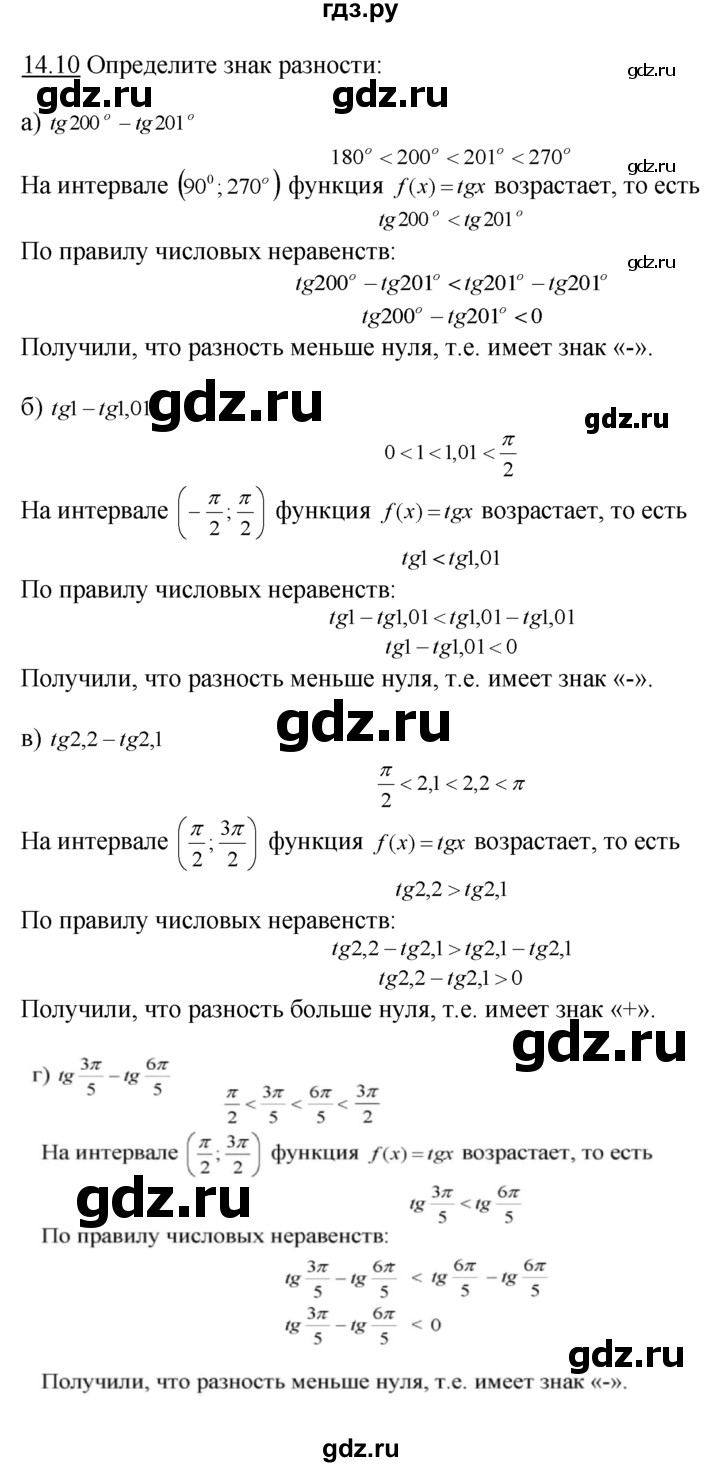 ГДЗ по алгебре 10‐11 класс  Мордкович Учебник, Задачник Базовый уровень §14 - 14.10, Решебник к задачнику
