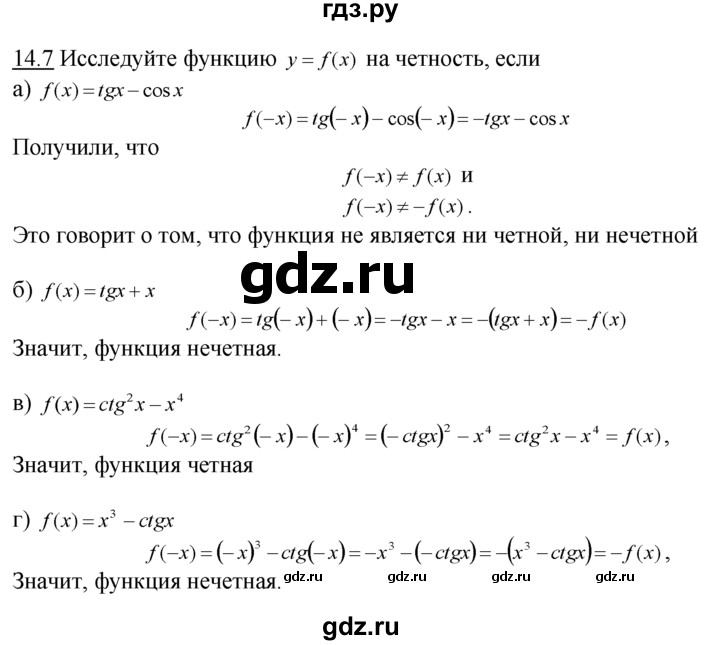 ГДЗ по алгебре 10‐11 класс  Мордкович Учебник, Задачник Базовый уровень §14 - 14.7, Решебник к задачнику