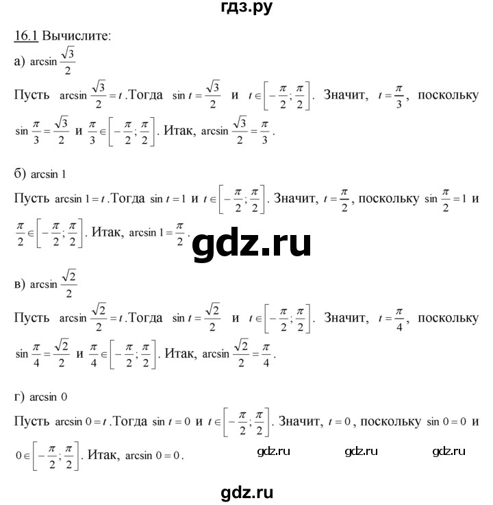 ГДЗ по алгебре 10‐11 класс  Мордкович Учебник, Задачник Базовый уровень §16 - 16.1, Решебник к задачнику