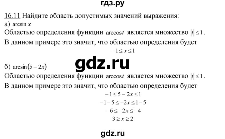 ГДЗ по алгебре 10‐11 класс  Мордкович Учебник, Задачник Базовый уровень §16 - 16.11, Решебник к задачнику
