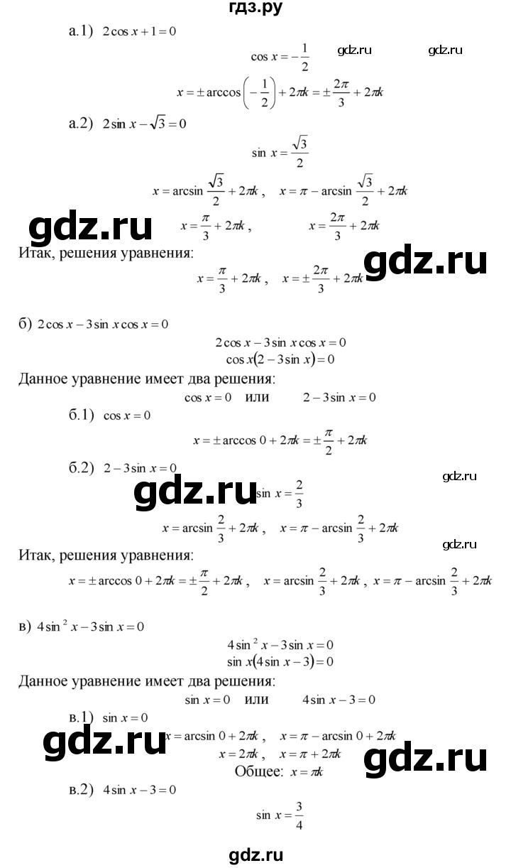 Гдз по алгебре за класс Задачник, автор Мордкович