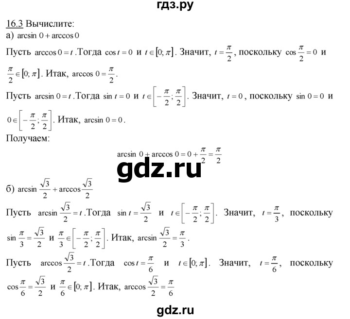 ГДЗ по алгебре 10‐11 класс  Мордкович Учебник, Задачник Базовый уровень §16 - 16.3, Решебник к задачнику