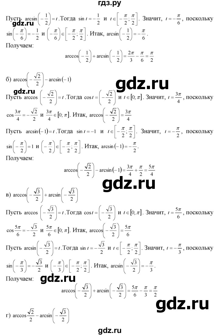 ГДЗ по алгебре 10‐11 класс  Мордкович Учебник, Задачник Базовый уровень §16 - 16.4, Решебник к задачнику