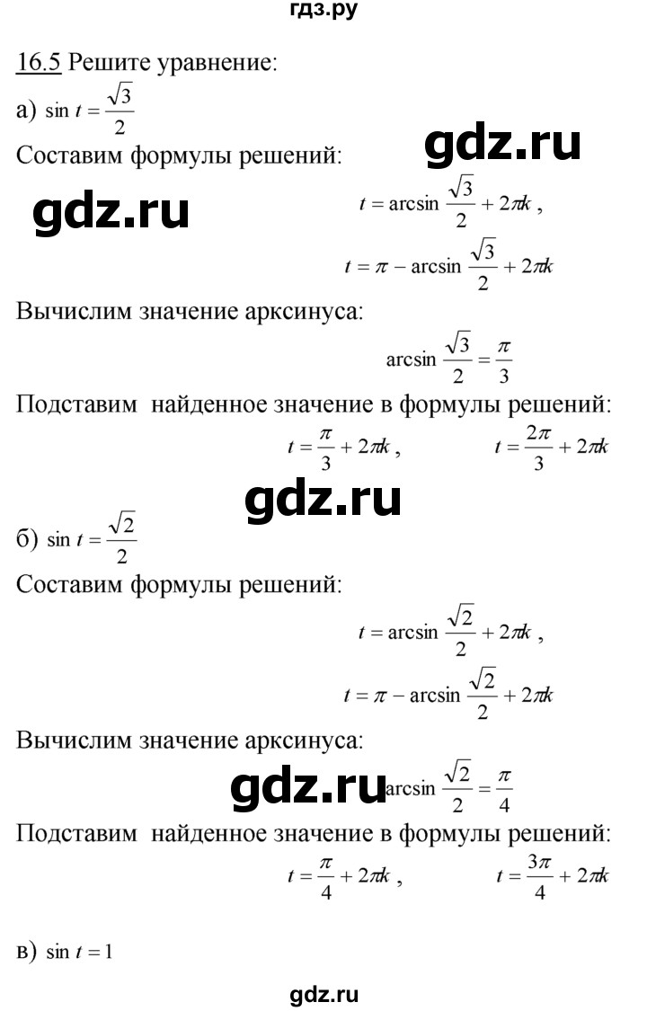 ГДЗ по алгебре 10‐11 класс  Мордкович Учебник, Задачник Базовый уровень §16 - 16.5, Решебник к задачнику