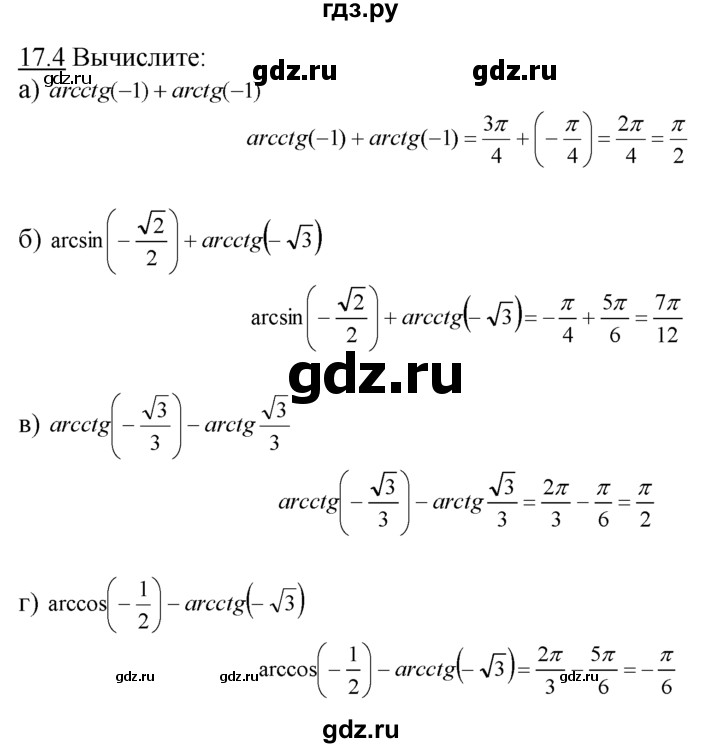 ГДЗ по алгебре 10‐11 класс  Мордкович Учебник, Задачник Базовый уровень §17 - 17.4, Решебник к задачнику