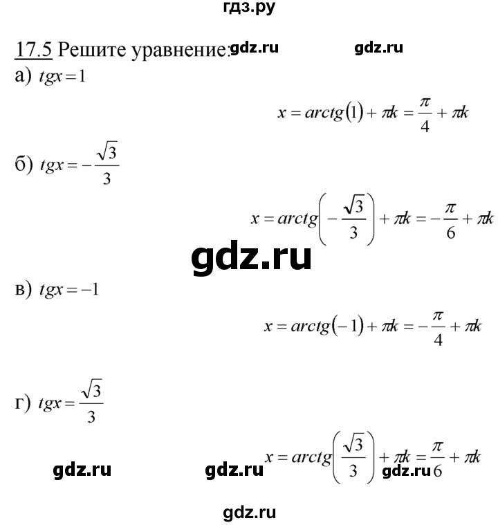 ГДЗ по алгебре 10‐11 класс  Мордкович Учебник, Задачник Базовый уровень §17 - 17.5, Решебник к задачнику
