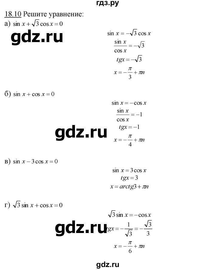 ГДЗ по алгебре 10‐11 класс  Мордкович Учебник, Задачник Базовый уровень §18 - 18.10, Решебник к задачнику