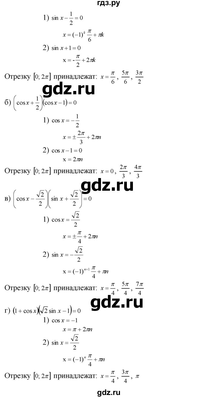 ГДЗ по алгебре 10‐11 класс  Мордкович Учебник, Задачник Базовый уровень §18 - 18.13, Решебник к задачнику