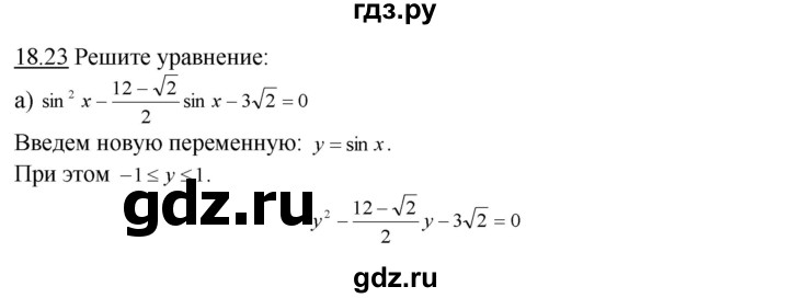 ГДЗ по алгебре 10‐11 класс  Мордкович Учебник, Задачник Базовый уровень §18 - 18.23, Решебник к задачнику