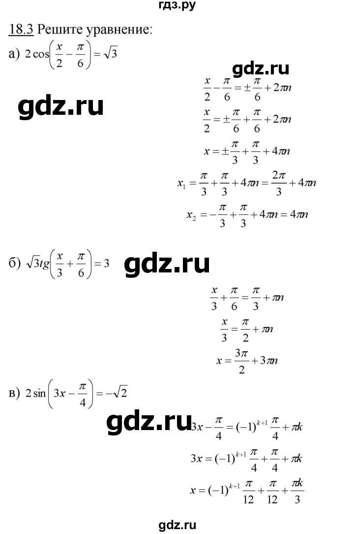 ГДЗ по алгебре 10‐11 класс  Мордкович Учебник, Задачник Базовый уровень §18 - 18.3, Решебник к задачнику