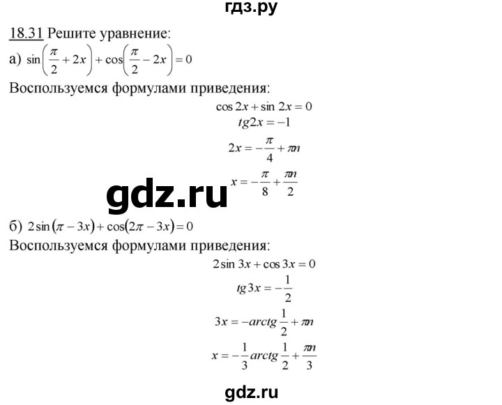 ГДЗ по алгебре 10‐11 класс  Мордкович Учебник, Задачник Базовый уровень §18 - 18.31, Решебник к задачнику