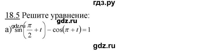 ГДЗ по алгебре 10‐11 класс  Мордкович Учебник, Задачник Базовый уровень §18 - 18.5, Решебник к задачнику