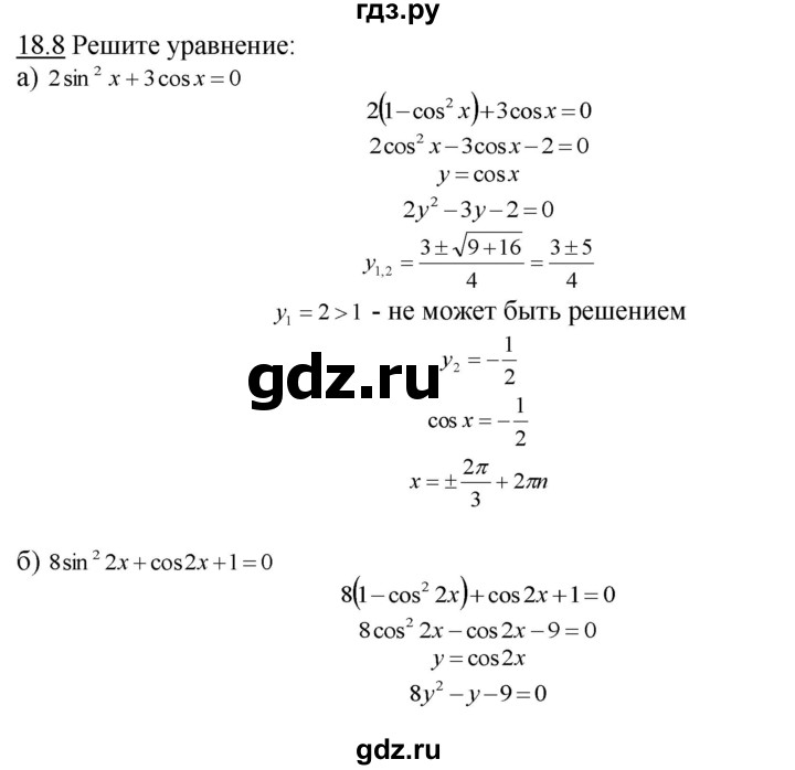 ГДЗ по алгебре 10‐11 класс  Мордкович Учебник, Задачник Базовый уровень §18 - 18.8, Решебник к задачнику