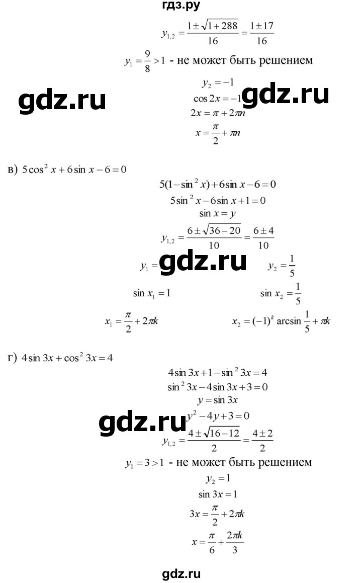 ГДЗ по алгебре 10‐11 класс  Мордкович Учебник, Задачник Базовый уровень §18 - 18.8, Решебник к задачнику
