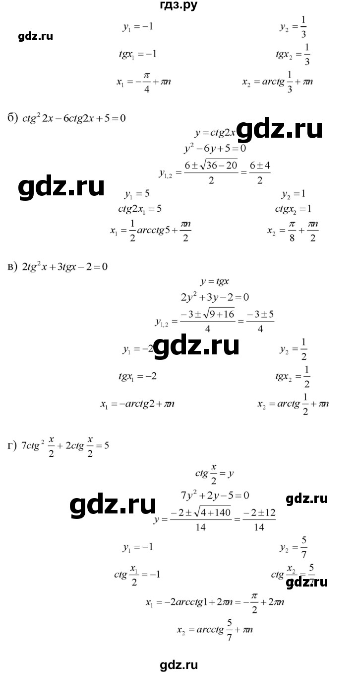 ГДЗ по алгебре 10‐11 класс  Мордкович Учебник, Задачник Базовый уровень §18 - 18.9, Решебник к задачнику