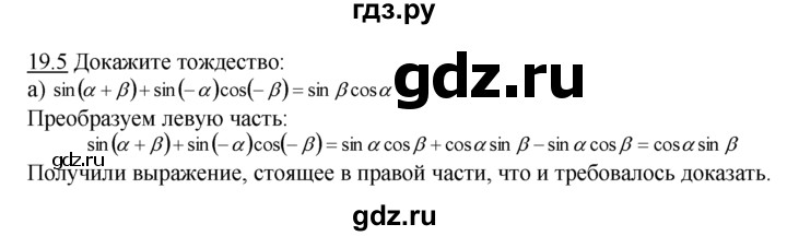 ГДЗ по алгебре 10‐11 класс  Мордкович Учебник, Задачник Базовый уровень §19 - 19.5, Решебник к задачнику