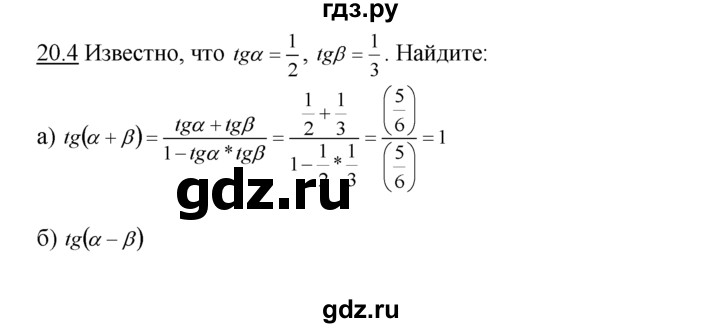ГДЗ по алгебре 10‐11 класс  Мордкович Учебник, Задачник Базовый уровень §20 - 20.4, Решебник к задачнику