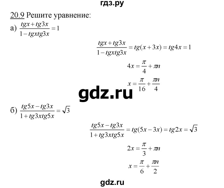 ГДЗ по алгебре 10‐11 класс  Мордкович Учебник, Задачник Базовый уровень §20 - 20.9, Решебник к задачнику