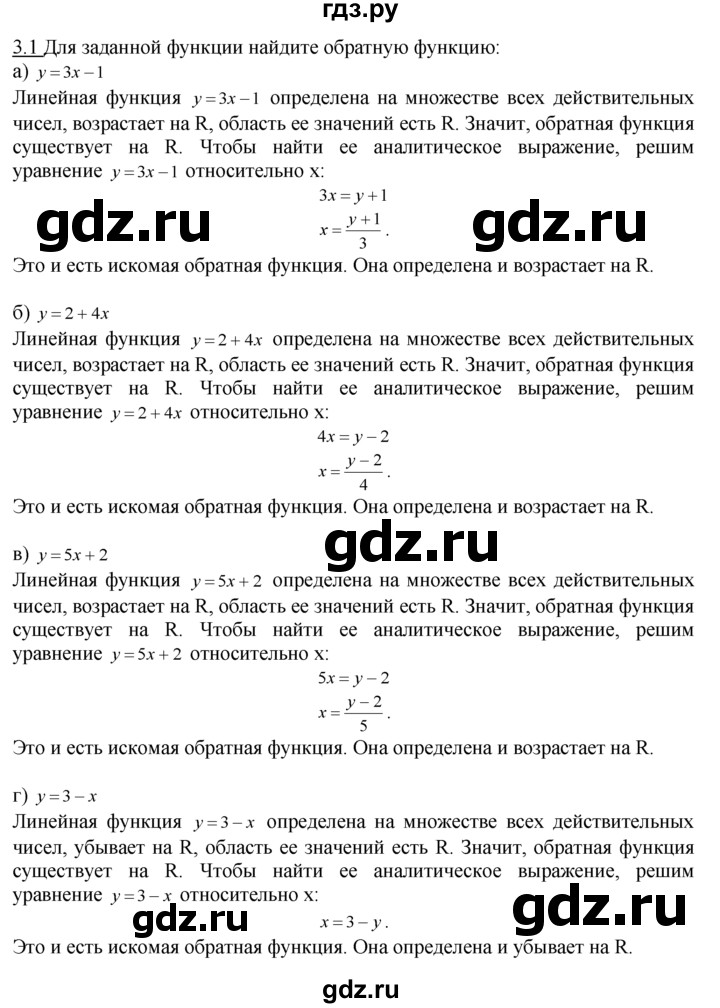 ГДЗ по алгебре 10‐11 класс  Мордкович Учебник, Задачник Базовый уровень §3 - 3.1, Решебник к задачнику