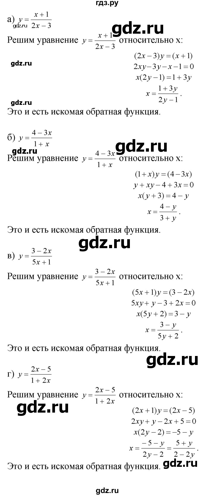 ГДЗ по алгебре 10‐11 класс  Мордкович Учебник, Задачник Базовый уровень §3 - 3.2, Решебник к задачнику