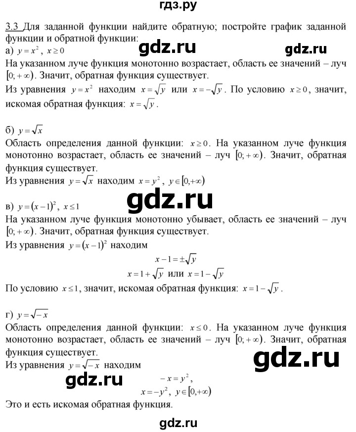 ГДЗ по алгебре 10‐11 класс  Мордкович Учебник, Задачник Базовый уровень §3 - 3.3, Решебник к задачнику