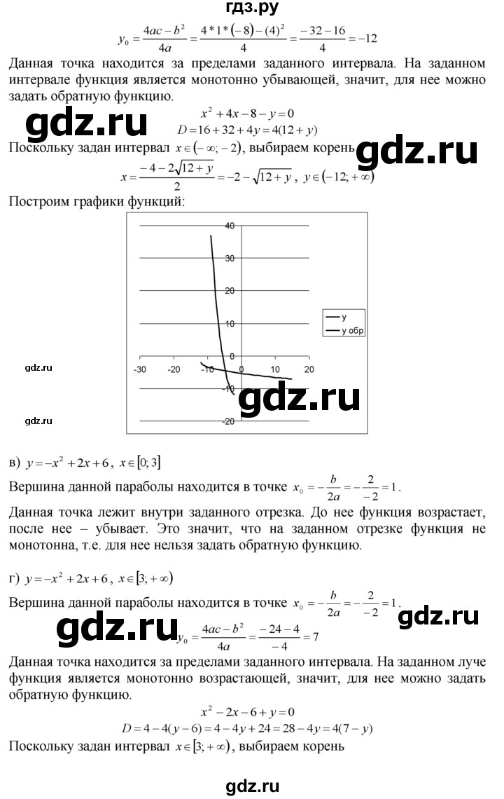 ГДЗ по алгебре 10‐11 класс  Мордкович Учебник, Задачник Базовый уровень §3 - 3.5, Решебник к задачнику