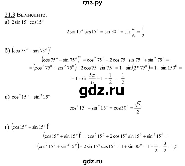 ГДЗ по алгебре 10‐11 класс  Мордкович Учебник, Задачник Базовый уровень §21 - 21.3, Решебник к задачнику