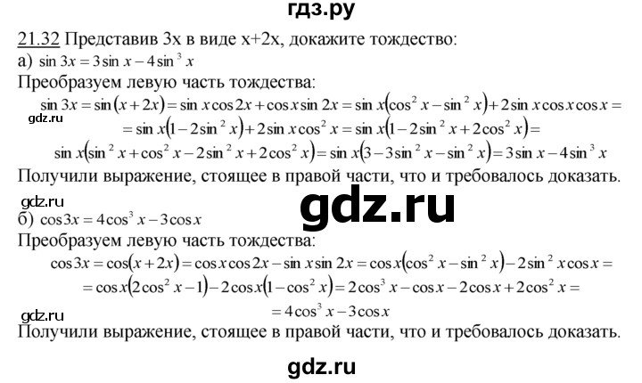 ГДЗ по алгебре 10‐11 класс  Мордкович Учебник, Задачник Базовый уровень §21 - 21.32, Решебник к задачнику