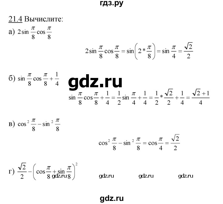 ГДЗ по алгебре 10‐11 класс  Мордкович Учебник, Задачник Базовый уровень §21 - 21.4, Решебник к задачнику