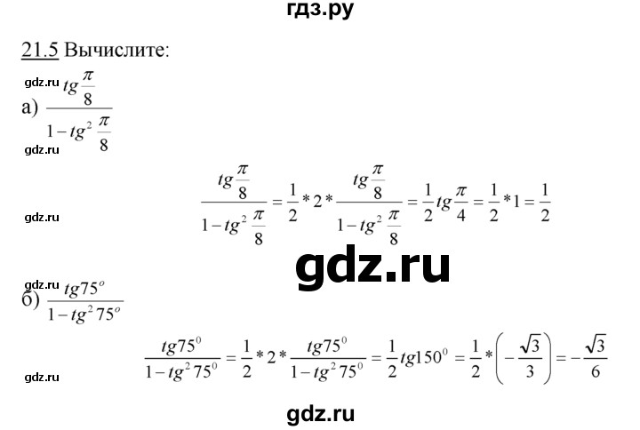 ГДЗ по алгебре 10‐11 класс  Мордкович Учебник, Задачник Базовый уровень §21 - 21.5, Решебник к задачнику