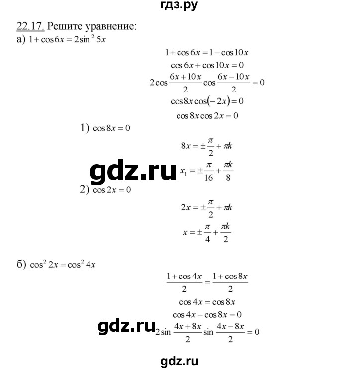 ГДЗ по алгебре 10‐11 класс  Мордкович Учебник, Задачник Базовый уровень §22 - 22.17, Решебник к задачнику