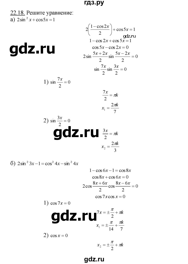 ГДЗ по алгебре 10‐11 класс  Мордкович Учебник, Задачник Базовый уровень §22 - 22.18, Решебник к задачнику
