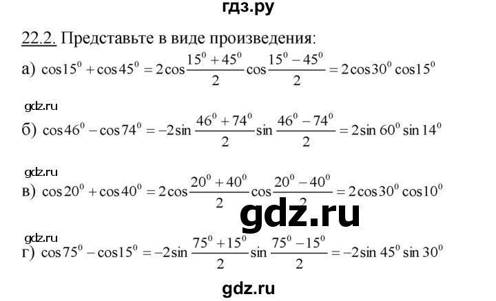 ГДЗ по алгебре 10‐11 класс  Мордкович Учебник, Задачник Базовый уровень §22 - 22.2, Решебник к задачнику