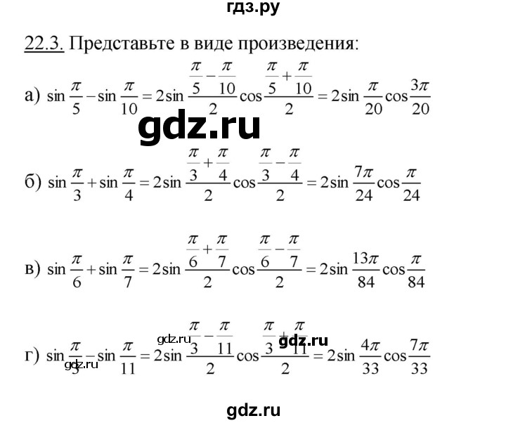 ГДЗ по алгебре 10‐11 класс  Мордкович Учебник, Задачник Базовый уровень §22 - 22.3, Решебник к задачнику