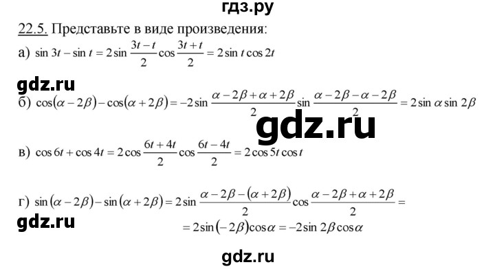 ГДЗ по алгебре 10‐11 класс  Мордкович Учебник, Задачник Базовый уровень §22 - 22.5, Решебник к задачнику