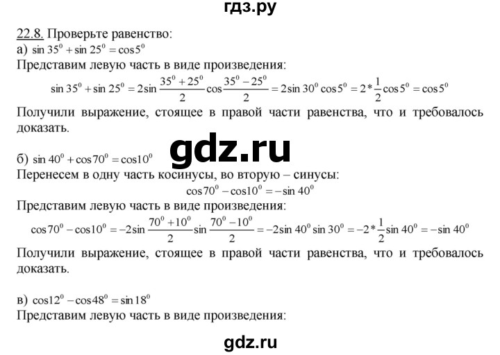 ГДЗ по алгебре 10‐11 класс  Мордкович Учебник, Задачник Базовый уровень §22 - 22.8, Решебник к задачнику