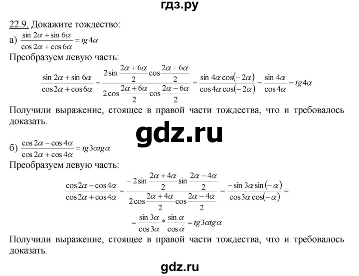 ГДЗ по алгебре 10‐11 класс  Мордкович Учебник, Задачник Базовый уровень §22 - 22.9, Решебник к задачнику