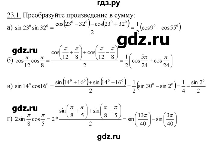 ГДЗ по алгебре 10‐11 класс  Мордкович Учебник, Задачник Базовый уровень §23 - 23.1, Решебник к задачнику