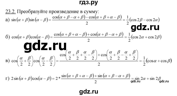 ГДЗ по алгебре 10‐11 класс  Мордкович Учебник, Задачник Базовый уровень §23 - 23.2, Решебник к задачнику