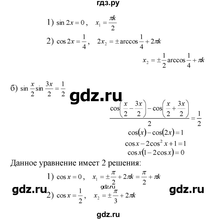 ГДЗ по алгебре 10‐11 класс  Мордкович Учебник, Задачник Базовый уровень §23 - 23.5, Решебник к задачнику