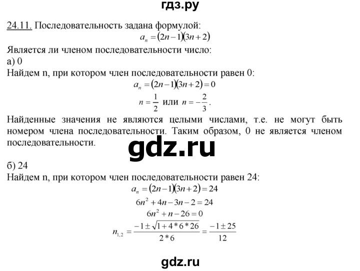 ГДЗ по алгебре 10‐11 класс  Мордкович Учебник, Задачник Базовый уровень §24 - 24.11, Решебник к задачнику