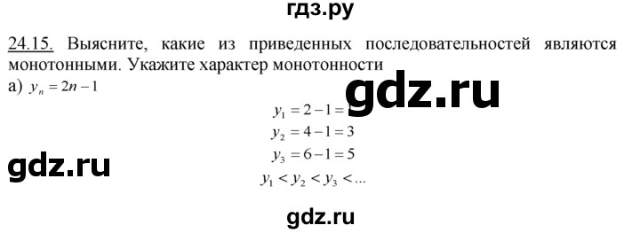 ГДЗ по алгебре 10‐11 класс  Мордкович Учебник, Задачник Базовый уровень §24 - 24.15, Решебник к задачнику